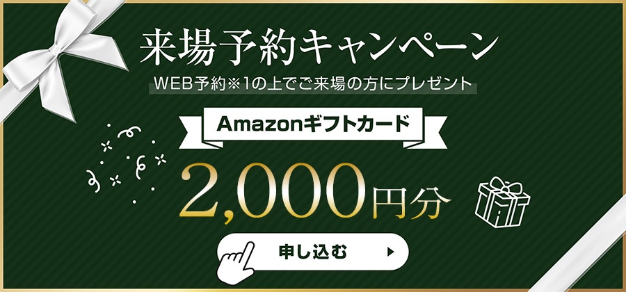 amazonギフト券2,000円分プレゼント！